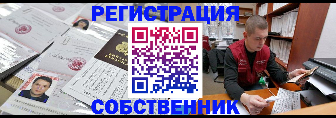 прописка в квартире в Лабытнанги