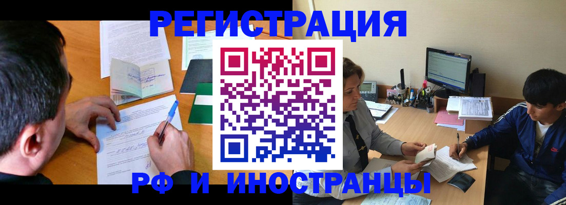 прописка для работы в Лабытнанги