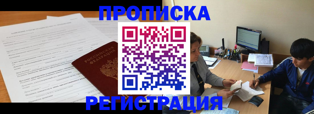 прописка гарантия в Лабытнанги