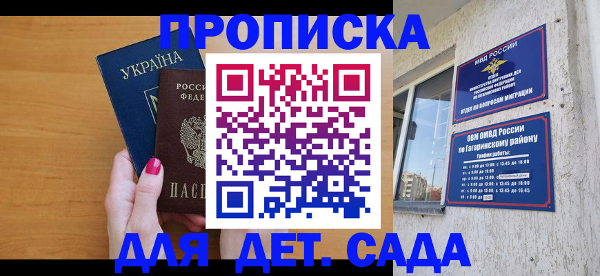 временная прописка в Лабытнанги