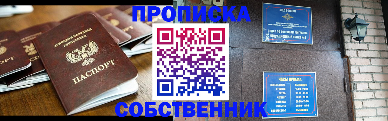 прописка штамп в Лабытнанги